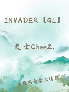 INVADER【GL】
